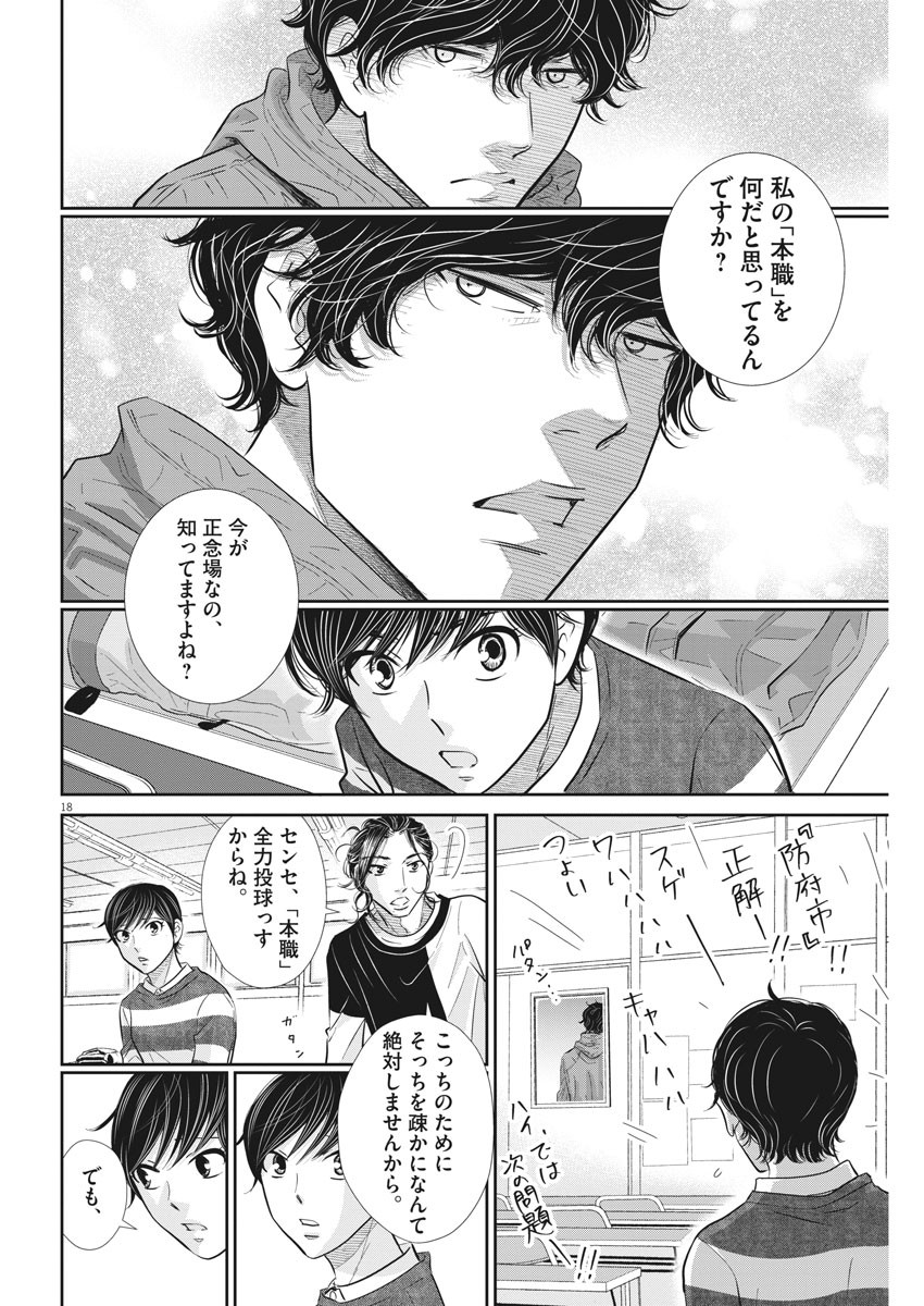 2 GATSU NO SHOUSHA - ZETTAI GOUKAKU NO KYOUSHITSU - raw - Chapter 112 - https://jpdd.ccdd.to/JPDD/2gatsunoshoushazettaigoukakunokyoushitsu/170265/chzkcandus0.jpg
