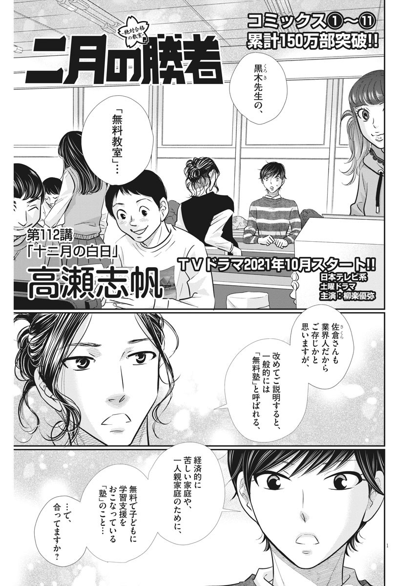 2 GATSU NO SHOUSHA - ZETTAI GOUKAKU NO KYOUSHITSU - raw - Chapter 112 - https://jpdd.ccdd.to/JPDD/2gatsunoshoushazettaigoukakunokyoushitsu/170265/cq5fkvovkat.jpg