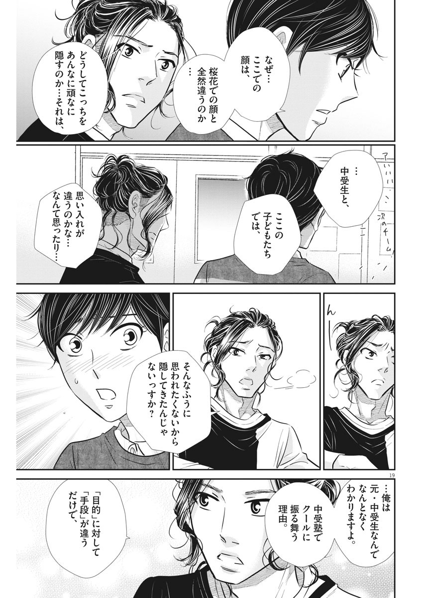2 GATSU NO SHOUSHA - ZETTAI GOUKAKU NO KYOUSHITSU - raw - Chapter 112 - https://jpdd.ccdd.to/JPDD/2gatsunoshoushazettaigoukakunokyoushitsu/170265/ec4mp0mk30g.jpg