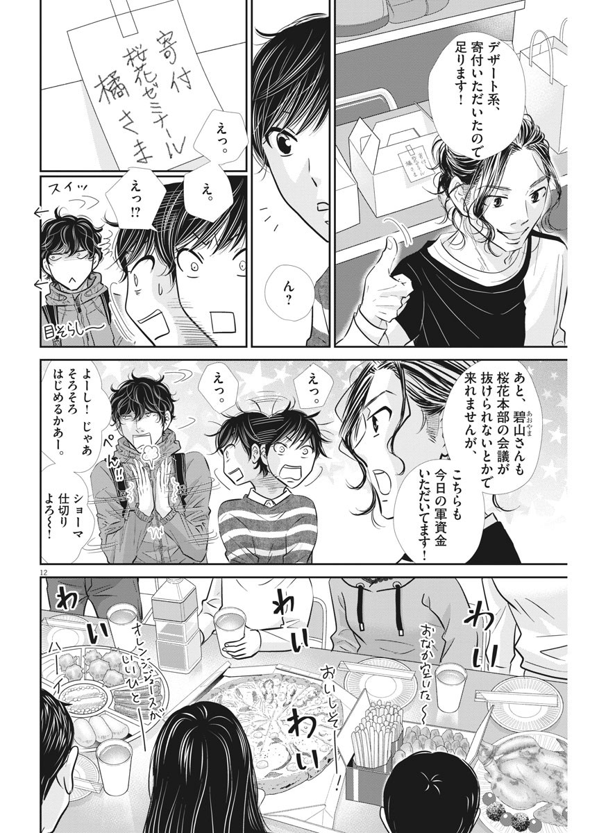 2 GATSU NO SHOUSHA - ZETTAI GOUKAKU NO KYOUSHITSU - raw - Chapter 112 - https://jpdd.ccdd.to/JPDD/2gatsunoshoushazettaigoukakunokyoushitsu/170265/gppxc4jfag2.jpg