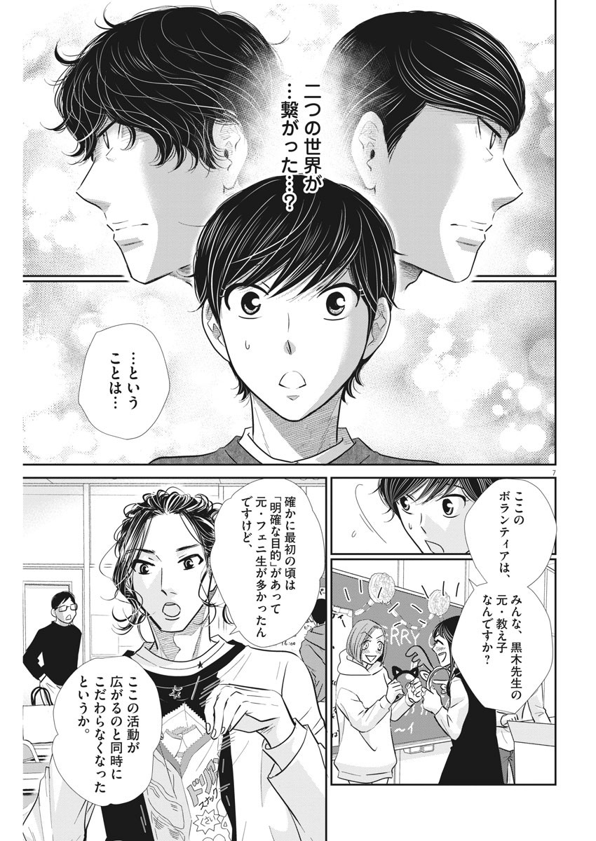 2 GATSU NO SHOUSHA - ZETTAI GOUKAKU NO KYOUSHITSU - raw - Chapter 112 - https://jpdd.ccdd.to/JPDD/2gatsunoshoushazettaigoukakunokyoushitsu/170265/knoen25qkgj.jpg