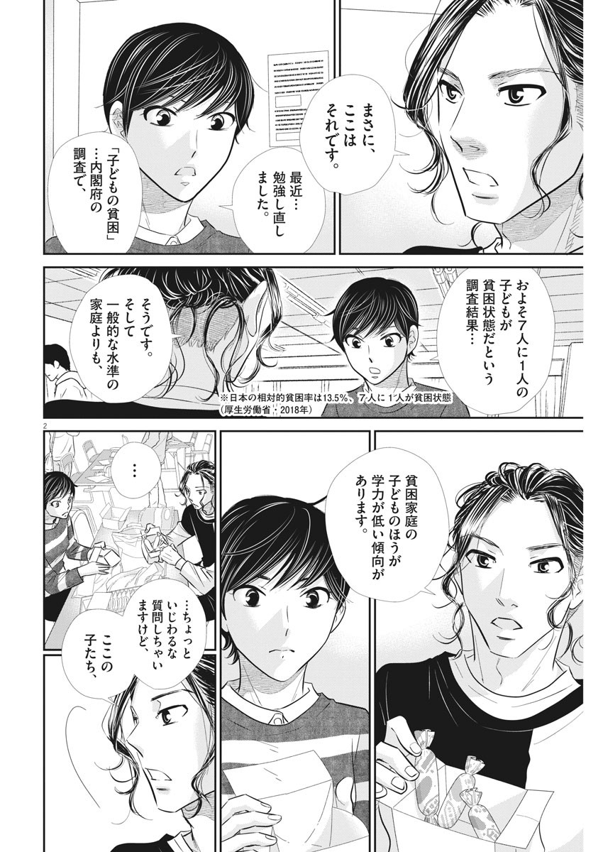 2 GATSU NO SHOUSHA - ZETTAI GOUKAKU NO KYOUSHITSU - raw - Chapter 112 - https://jpdd.ccdd.to/JPDD/2gatsunoshoushazettaigoukakunokyoushitsu/170265/mscblla1nsr.jpg