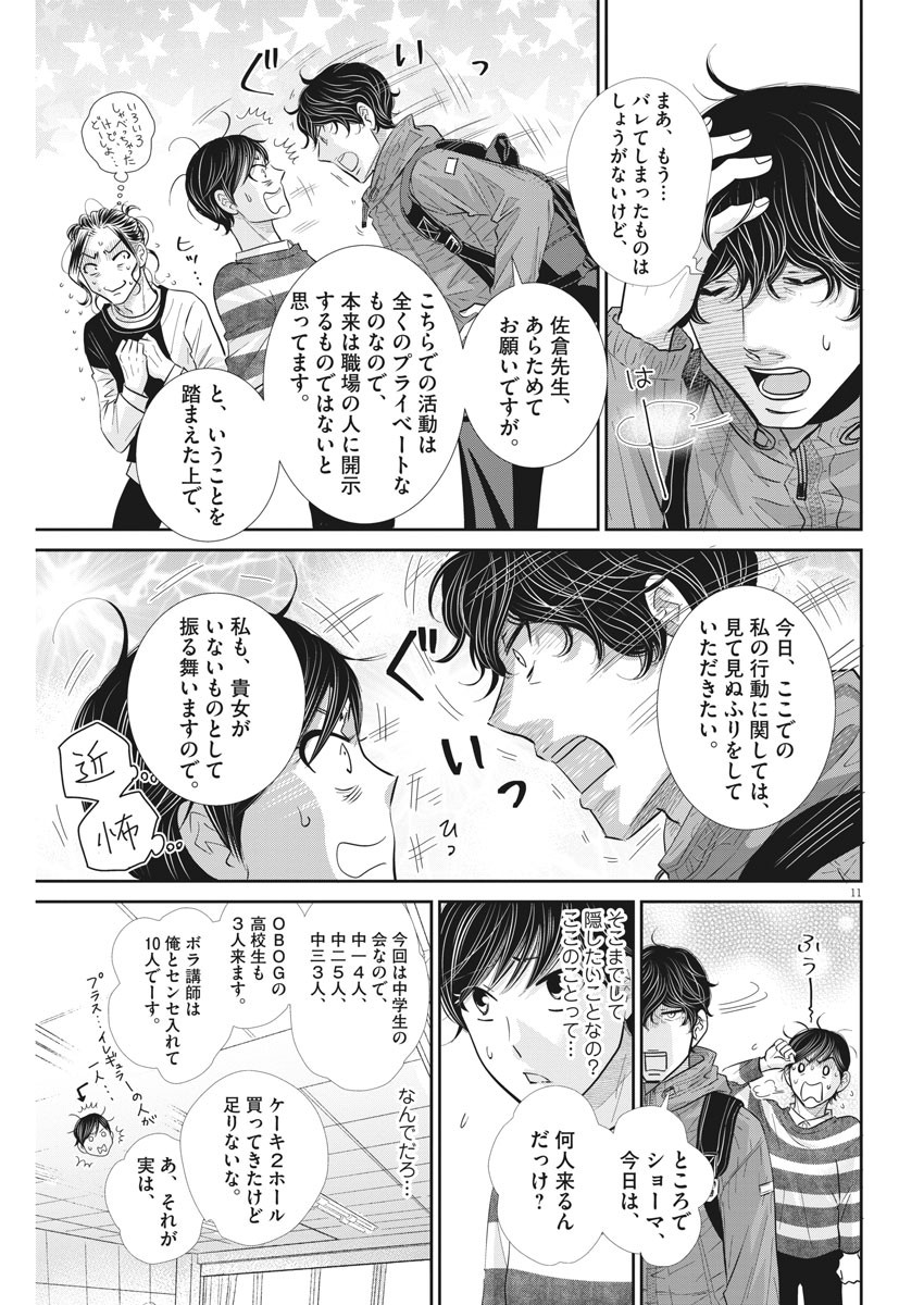 2 GATSU NO SHOUSHA - ZETTAI GOUKAKU NO KYOUSHITSU - raw - Chapter 112 - https://jpdd.ccdd.to/JPDD/2gatsunoshoushazettaigoukakunokyoushitsu/170265/wt2jhgn0e0y.jpg