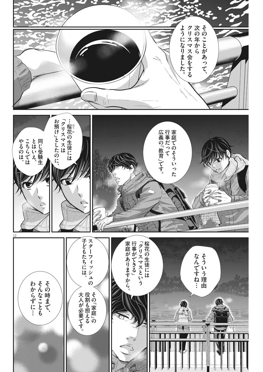 2 GATSU NO SHOUSHA - ZETTAI GOUKAKU NO KYOUSHITSU - raw - Chapter 113 - https://jpdd.ccdd.to/JPDD/2gatsunoshoushazettaigoukakunokyoushitsu/170929/0okj2qh2nxp.jpg