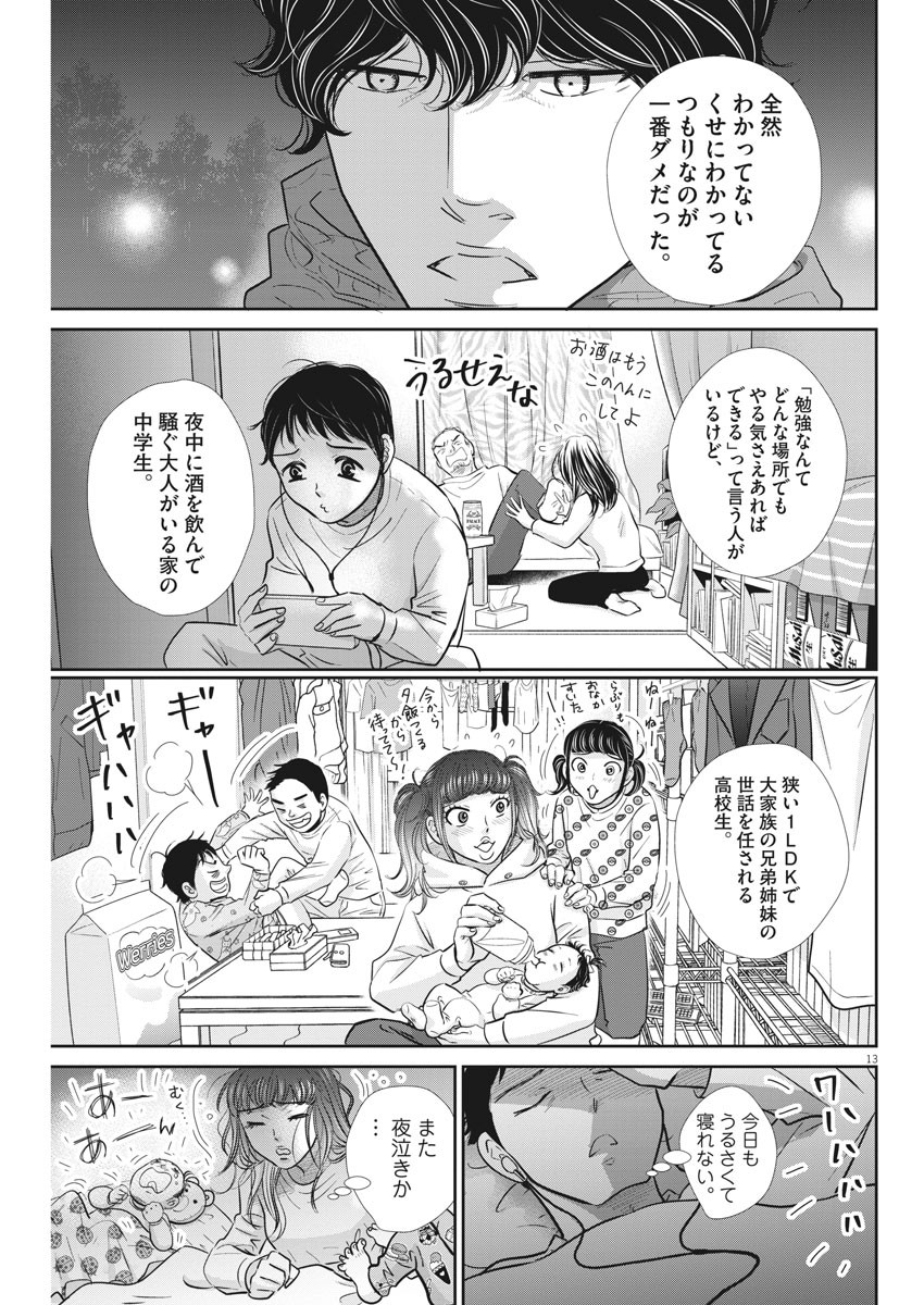 2 GATSU NO SHOUSHA - ZETTAI GOUKAKU NO KYOUSHITSU - raw - Chapter 113 - https://jpdd.ccdd.to/JPDD/2gatsunoshoushazettaigoukakunokyoushitsu/170929/3ats400gdru.jpg