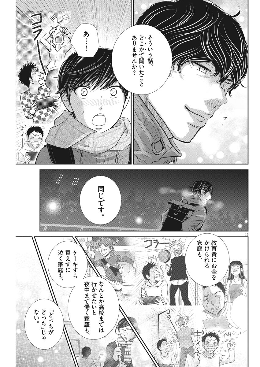 2 GATSU NO SHOUSHA - ZETTAI GOUKAKU NO KYOUSHITSU - raw - Chapter 113 - https://jpdd.ccdd.to/JPDD/2gatsunoshoushazettaigoukakunokyoushitsu/170929/jixgqoqzvf1.jpg