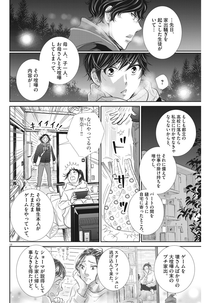 2 GATSU NO SHOUSHA - ZETTAI GOUKAKU NO KYOUSHITSU - raw - Chapter 113 - https://jpdd.ccdd.to/JPDD/2gatsunoshoushazettaigoukakunokyoushitsu/170929/k4tuvlbn4av.jpg