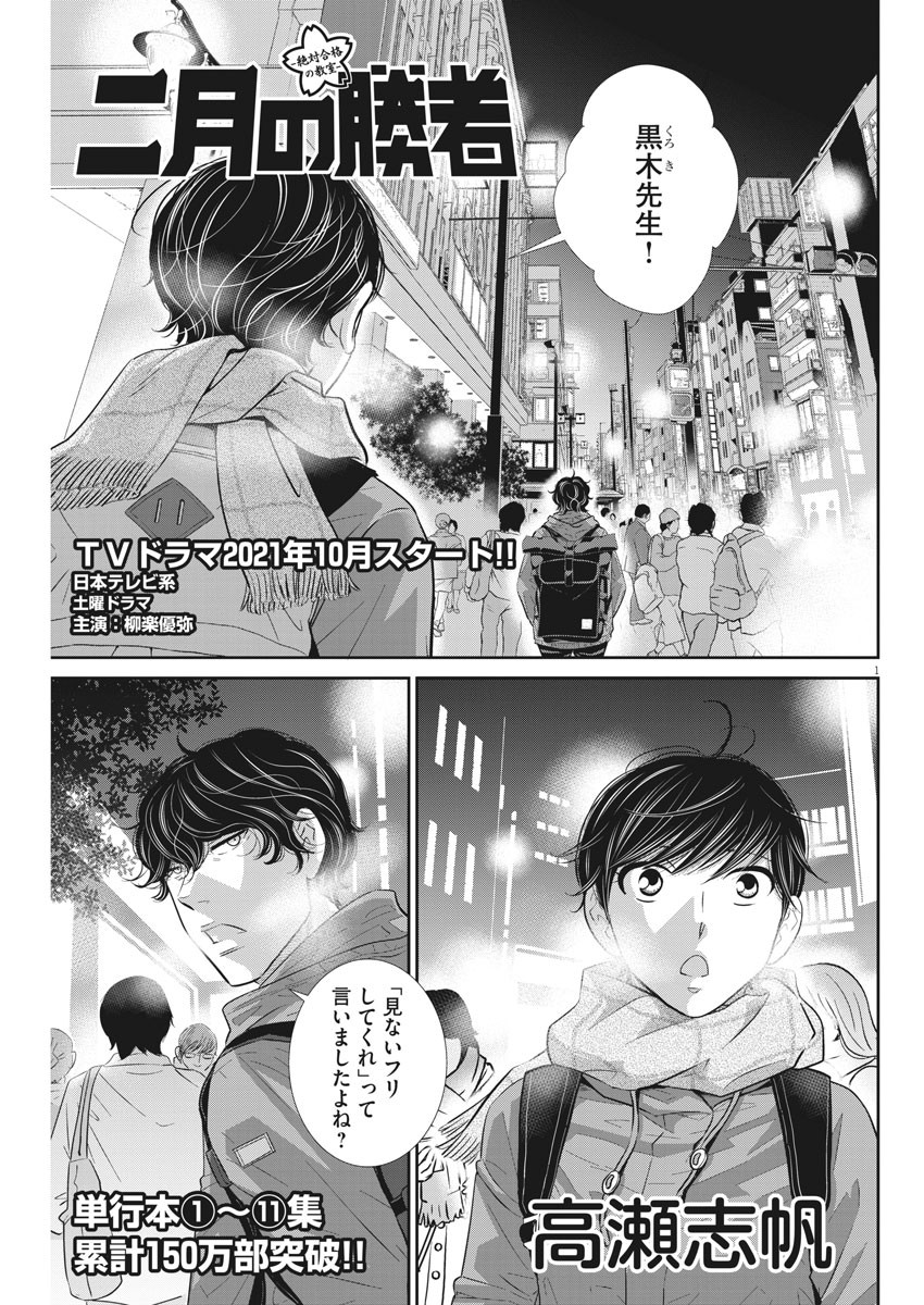 2 GATSU NO SHOUSHA - ZETTAI GOUKAKU NO KYOUSHITSU - raw - Chapter 113 - https://jpdd.ccdd.to/JPDD/2gatsunoshoushazettaigoukakunokyoushitsu/170929/kqneyj5q3ig.jpg