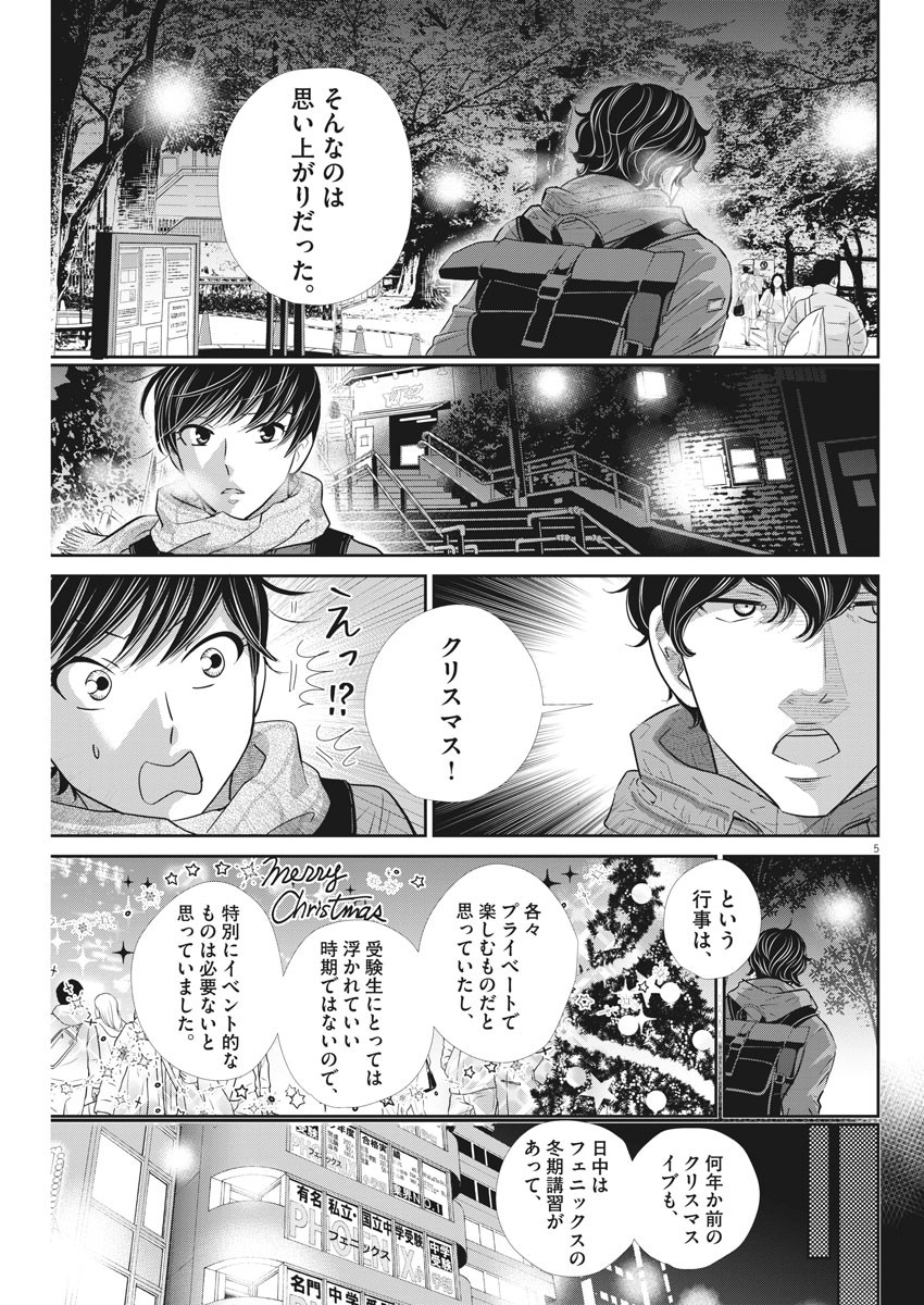 2 GATSU NO SHOUSHA - ZETTAI GOUKAKU NO KYOUSHITSU - raw - Chapter 113 - https://jpdd.ccdd.to/JPDD/2gatsunoshoushazettaigoukakunokyoushitsu/170929/qyr5pvrryul.jpg