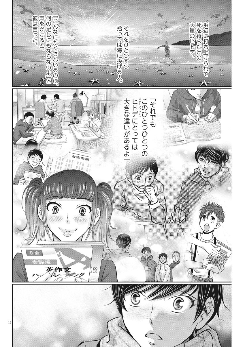 2 GATSU NO SHOUSHA - ZETTAI GOUKAKU NO KYOUSHITSU - raw - Chapter 113 - https://jpdd.ccdd.to/JPDD/2gatsunoshoushazettaigoukakunokyoushitsu/170929/rz0g0hrun0r.jpg
