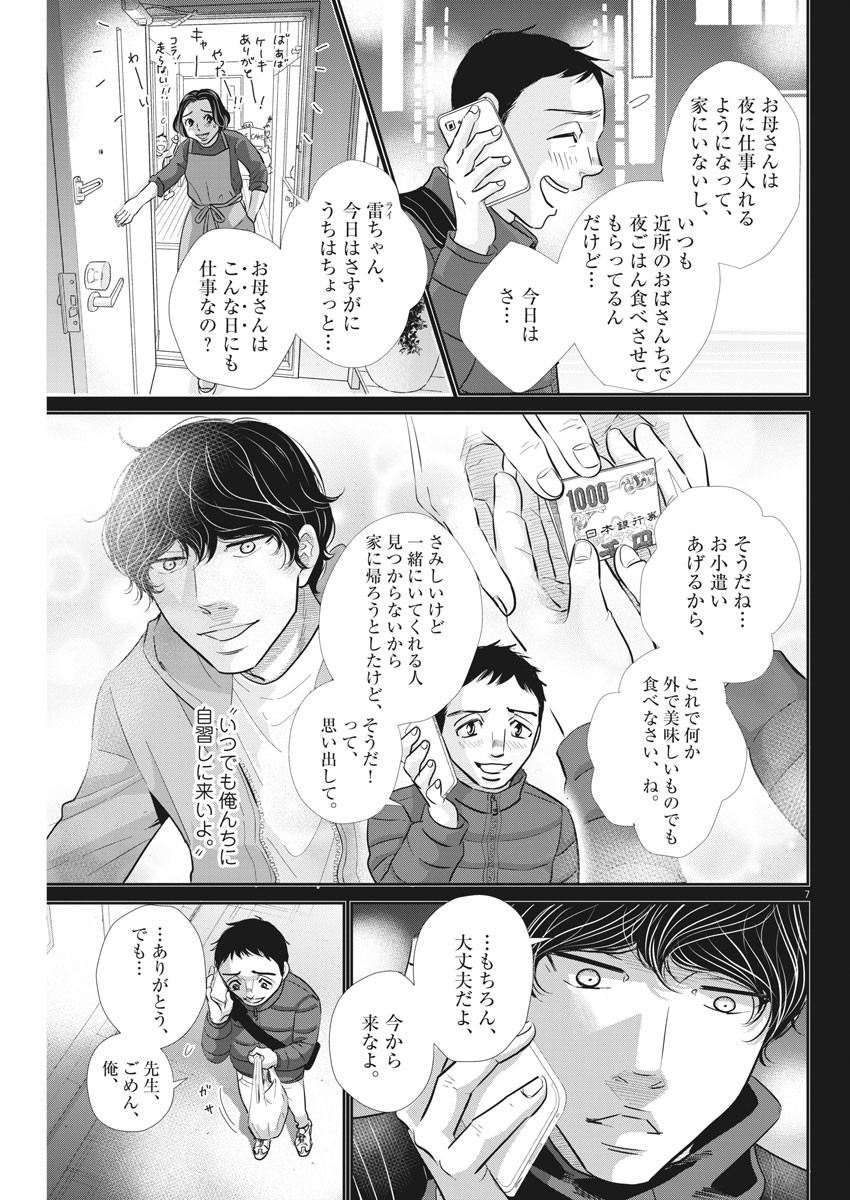 2 GATSU NO SHOUSHA - ZETTAI GOUKAKU NO KYOUSHITSU - raw - Chapter 113 - https://jpdd.ccdd.to/JPDD/2gatsunoshoushazettaigoukakunokyoushitsu/170929/srffwolge3e.jpg