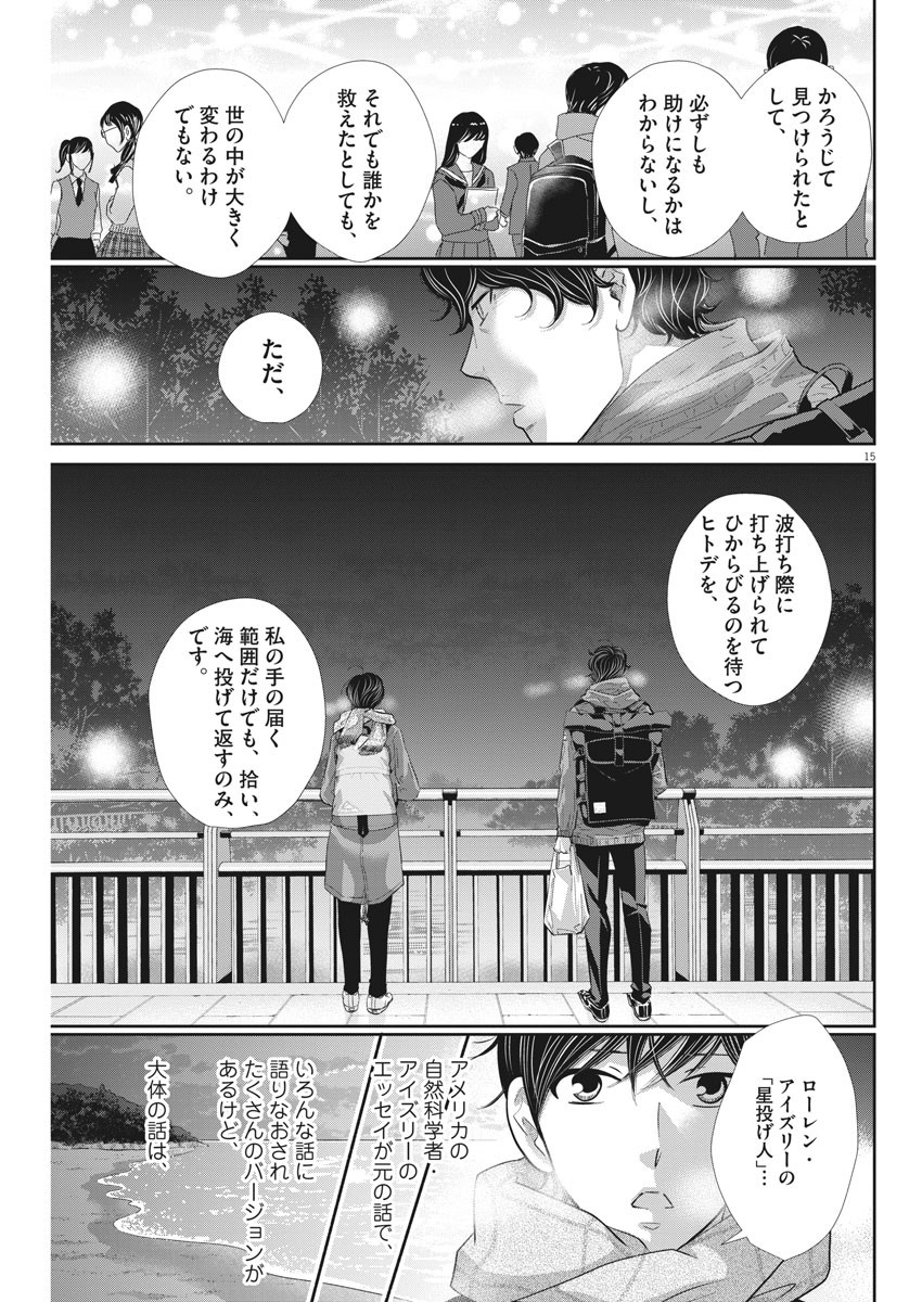 2 GATSU NO SHOUSHA - ZETTAI GOUKAKU NO KYOUSHITSU - raw - Chapter 113 - https://jpdd.ccdd.to/JPDD/2gatsunoshoushazettaigoukakunokyoushitsu/170929/v03n3lgph5c.jpg