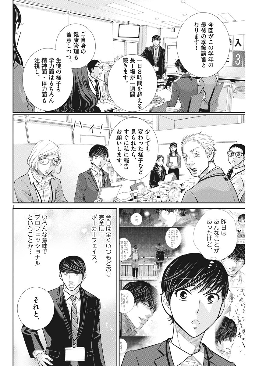 2 GATSU NO SHOUSHA - ZETTAI GOUKAKU NO KYOUSHITSU - raw - Chapter 114 - https://jpdd.ccdd.to/JPDD/2gatsunoshoushazettaigoukakunokyoushitsu/172022/03mxfhd2ymx.jpg