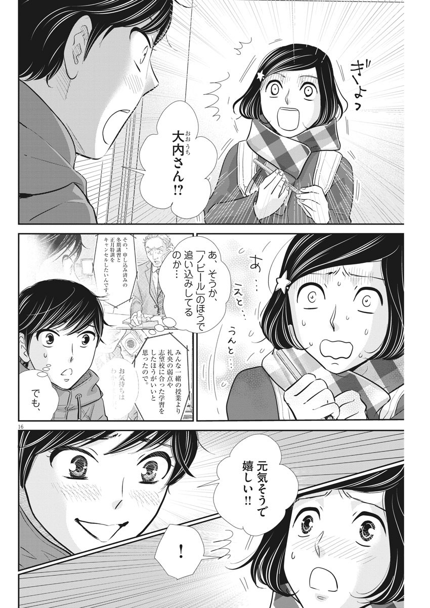 2 GATSU NO SHOUSHA - ZETTAI GOUKAKU NO KYOUSHITSU - raw - Chapter 114 - https://jpdd.ccdd.to/JPDD/2gatsunoshoushazettaigoukakunokyoushitsu/172022/0zyi11b5zgf.jpg