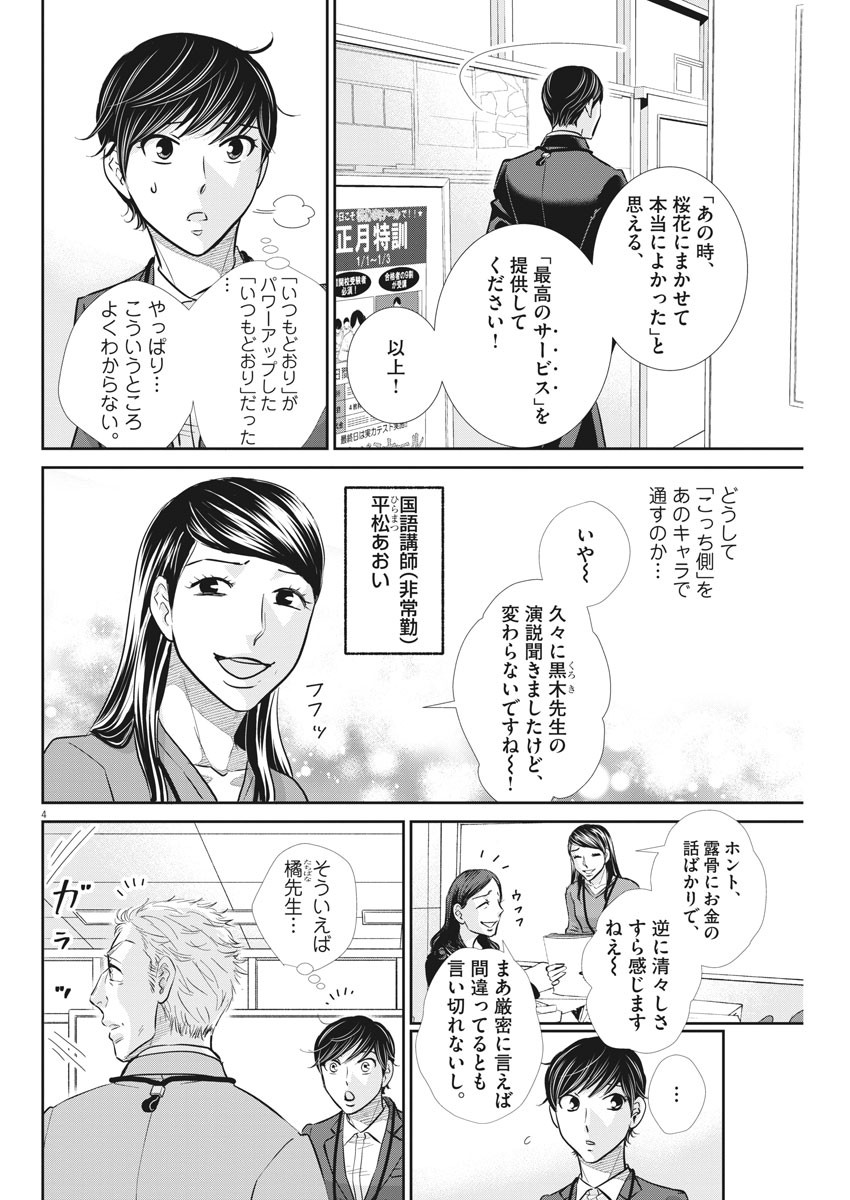 2 GATSU NO SHOUSHA - ZETTAI GOUKAKU NO KYOUSHITSU - raw - Chapter 114 - https://jpdd.ccdd.to/JPDD/2gatsunoshoushazettaigoukakunokyoushitsu/172022/151za5vxvio.jpg