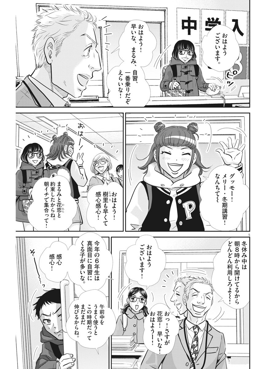 2 GATSU NO SHOUSHA - ZETTAI GOUKAKU NO KYOUSHITSU - raw - Chapter 114 - https://jpdd.ccdd.to/JPDD/2gatsunoshoushazettaigoukakunokyoushitsu/172022/1lpxjqxvv4n.jpg
