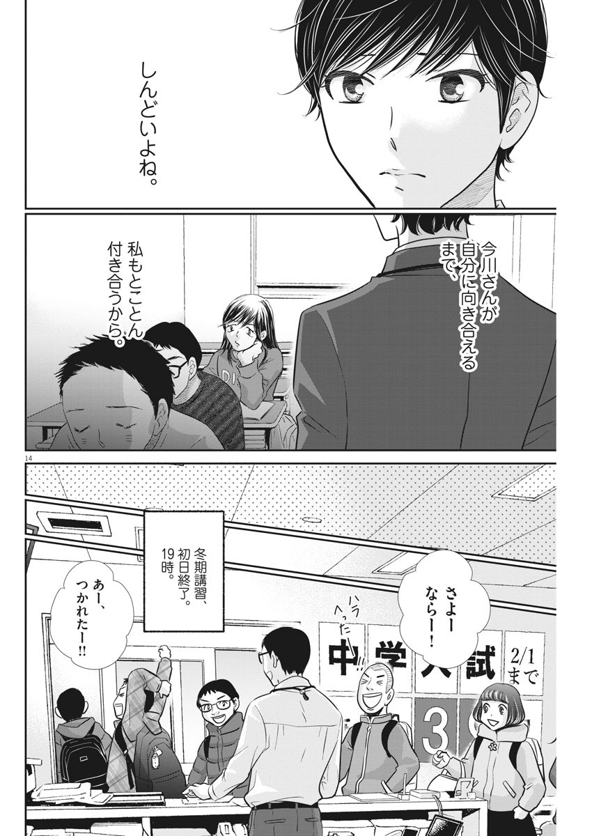 2 GATSU NO SHOUSHA - ZETTAI GOUKAKU NO KYOUSHITSU - raw - Chapter 114 - https://jpdd.ccdd.to/JPDD/2gatsunoshoushazettaigoukakunokyoushitsu/172022/2c5snudarw2.jpg