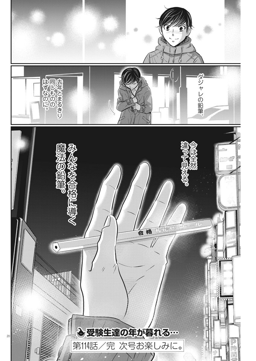 2 GATSU NO SHOUSHA - ZETTAI GOUKAKU NO KYOUSHITSU - raw - Chapter 114 - https://jpdd.ccdd.to/JPDD/2gatsunoshoushazettaigoukakunokyoushitsu/172022/bxvpmw22a2v.jpg