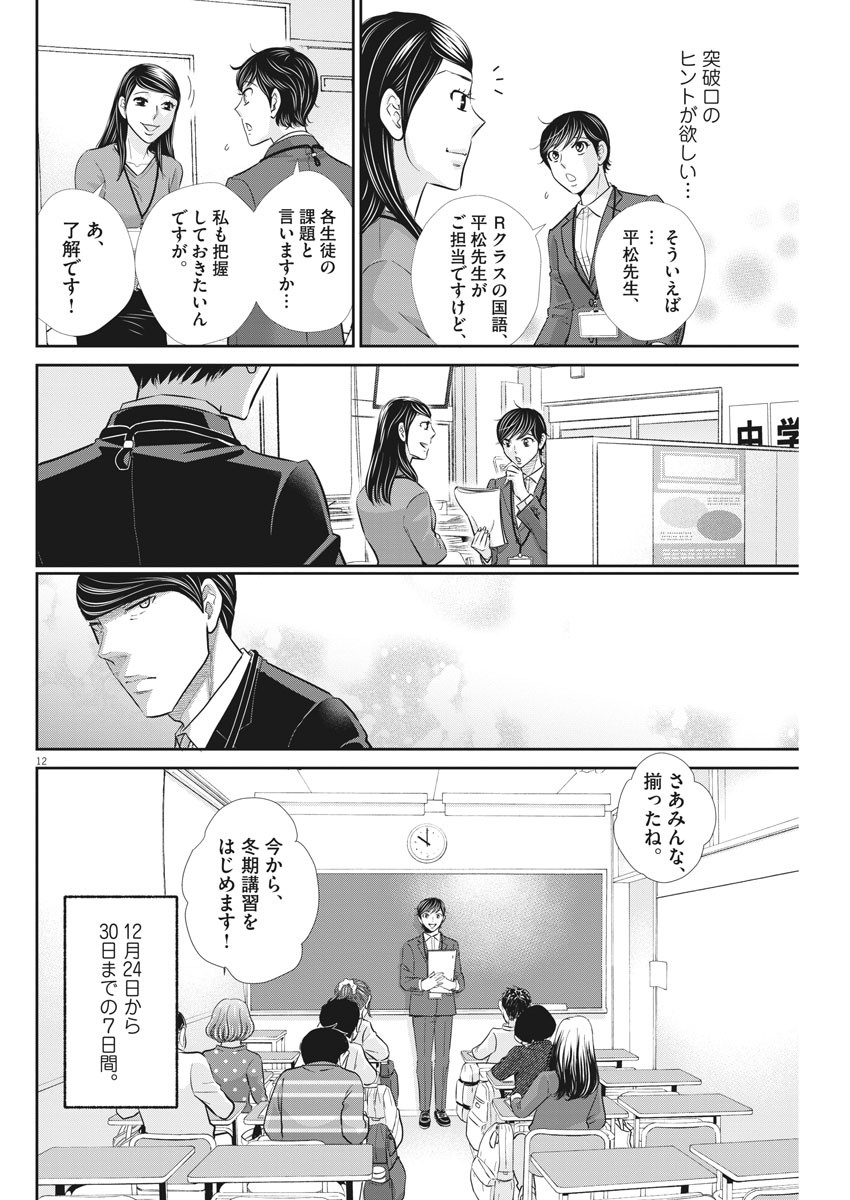 2 GATSU NO SHOUSHA - ZETTAI GOUKAKU NO KYOUSHITSU - raw - Chapter 114 - https://jpdd.ccdd.to/JPDD/2gatsunoshoushazettaigoukakunokyoushitsu/172022/d1ko5y5nql0.jpg