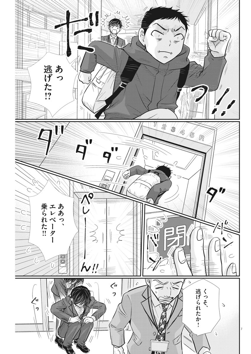 2 GATSU NO SHOUSHA - ZETTAI GOUKAKU NO KYOUSHITSU - raw - Chapter 114 - https://jpdd.ccdd.to/JPDD/2gatsunoshoushazettaigoukakunokyoushitsu/172022/egsiqtbs3ju.jpg