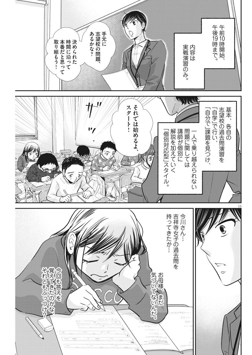 2 GATSU NO SHOUSHA - ZETTAI GOUKAKU NO KYOUSHITSU - raw - Chapter 114 - https://jpdd.ccdd.to/JPDD/2gatsunoshoushazettaigoukakunokyoushitsu/172022/g5ikq4pq2xa.jpg