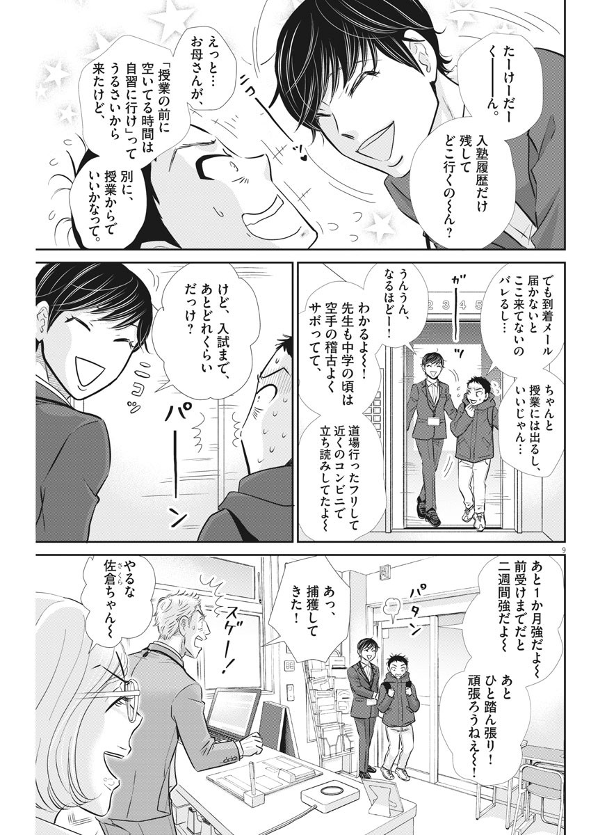 2 GATSU NO SHOUSHA - ZETTAI GOUKAKU NO KYOUSHITSU - raw - Chapter 114 - https://jpdd.ccdd.to/JPDD/2gatsunoshoushazettaigoukakunokyoushitsu/172022/gr1cgurw4xh.jpg