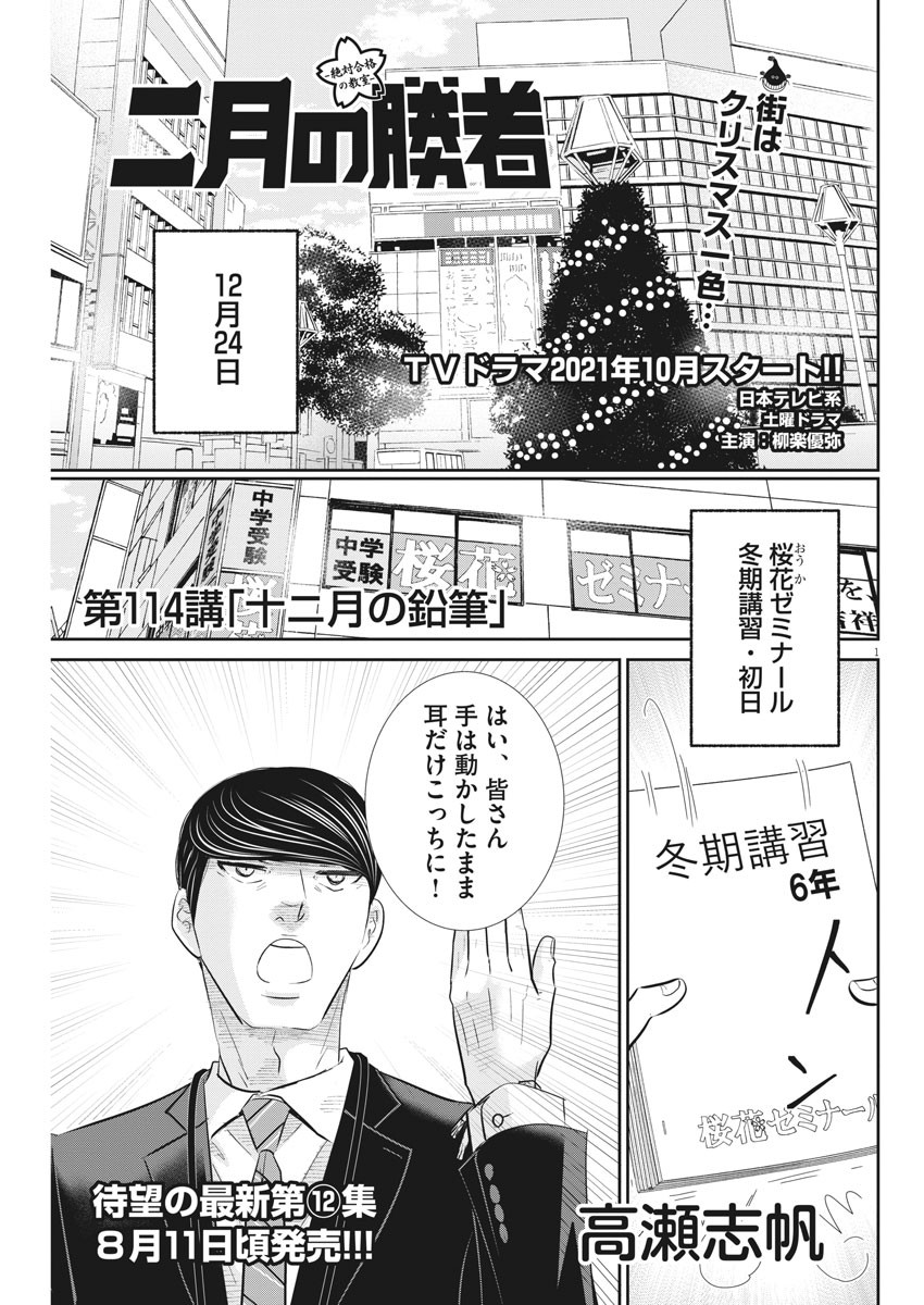 2 GATSU NO SHOUSHA - ZETTAI GOUKAKU NO KYOUSHITSU - raw - Chapter 114 - https://jpdd.ccdd.to/JPDD/2gatsunoshoushazettaigoukakunokyoushitsu/172022/hjii3jlibyp.jpg