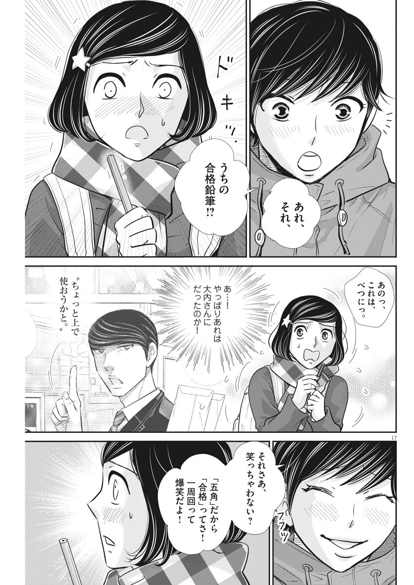 2 GATSU NO SHOUSHA - ZETTAI GOUKAKU NO KYOUSHITSU - raw - Chapter 114 - https://jpdd.ccdd.to/JPDD/2gatsunoshoushazettaigoukakunokyoushitsu/172022/mzuyd3r23au.jpg