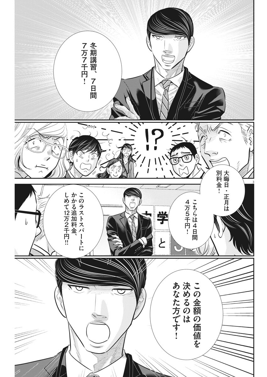 2 GATSU NO SHOUSHA - ZETTAI GOUKAKU NO KYOUSHITSU - raw - Chapter 114 - https://jpdd.ccdd.to/JPDD/2gatsunoshoushazettaigoukakunokyoushitsu/172022/nirg0driyui.jpg