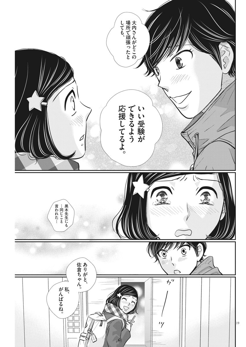 2 GATSU NO SHOUSHA - ZETTAI GOUKAKU NO KYOUSHITSU - raw - Chapter 114 - https://jpdd.ccdd.to/JPDD/2gatsunoshoushazettaigoukakunokyoushitsu/172022/nrdu3oqkbuh.jpg