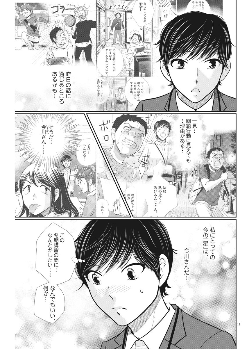 2 GATSU NO SHOUSHA - ZETTAI GOUKAKU NO KYOUSHITSU - raw - Chapter 114 - https://jpdd.ccdd.to/JPDD/2gatsunoshoushazettaigoukakunokyoushitsu/172022/qtgr3gxvlfq.jpg