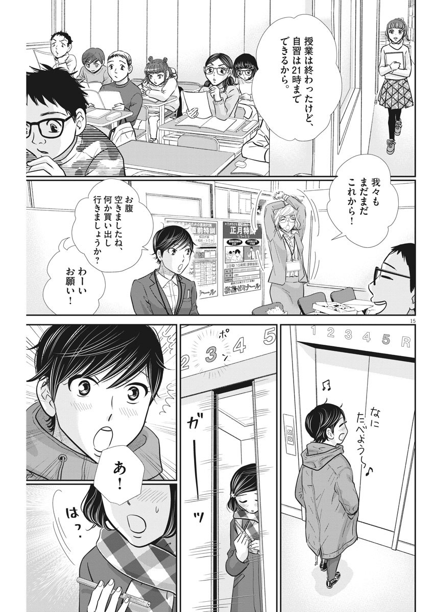2 GATSU NO SHOUSHA - ZETTAI GOUKAKU NO KYOUSHITSU - raw - Chapter 114 - https://jpdd.ccdd.to/JPDD/2gatsunoshoushazettaigoukakunokyoushitsu/172022/rz4edj052nz.jpg