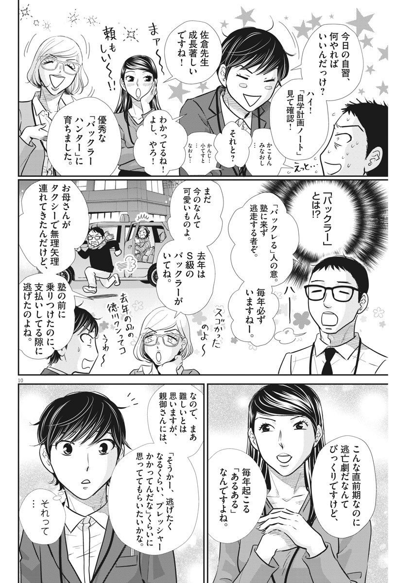 2 GATSU NO SHOUSHA - ZETTAI GOUKAKU NO KYOUSHITSU - raw - Chapter 114 - https://jpdd.ccdd.to/JPDD/2gatsunoshoushazettaigoukakunokyoushitsu/172022/zfoup0hq51t.jpg