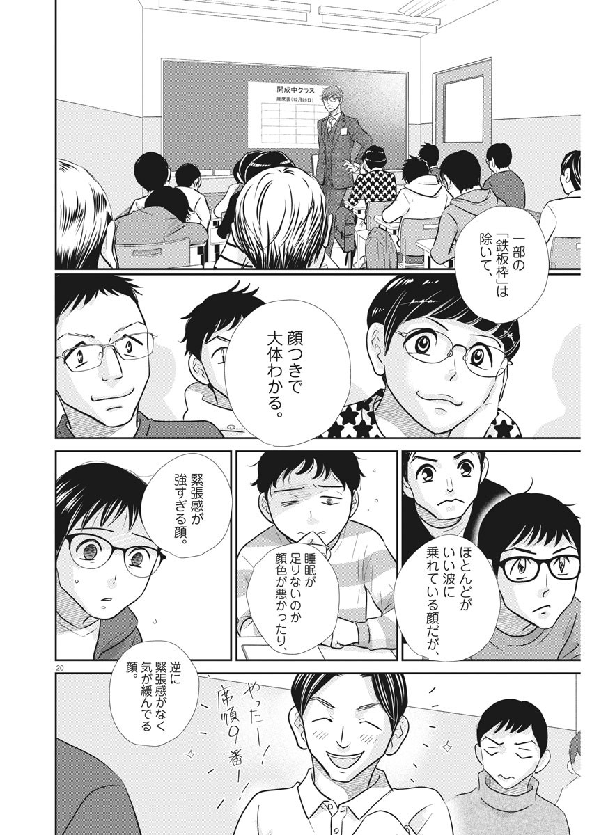 2 GATSU NO SHOUSHA - ZETTAI GOUKAKU NO KYOUSHITSU - raw - Chapter 115 - https://jpdd.ccdd.to/JPDD/2gatsunoshoushazettaigoukakunokyoushitsu/172530/1xtv5mgcgsy.jpg