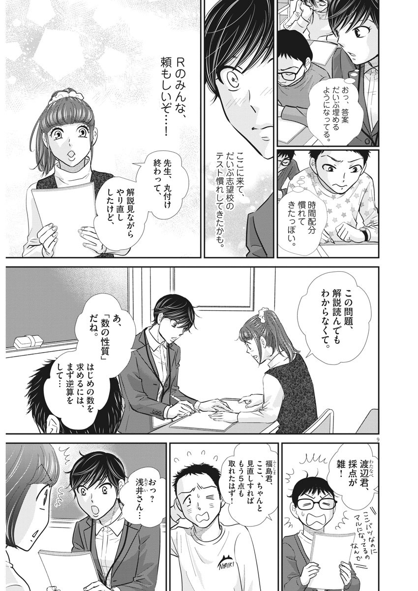 2 GATSU NO SHOUSHA - ZETTAI GOUKAKU NO KYOUSHITSU - raw - Chapter 115 - https://jpdd.ccdd.to/JPDD/2gatsunoshoushazettaigoukakunokyoushitsu/172530/32kym5l5nxu.jpg