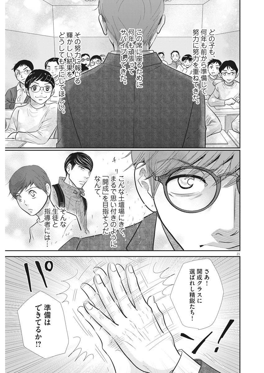 2 GATSU NO SHOUSHA - ZETTAI GOUKAKU NO KYOUSHITSU - raw - Chapter 115 - https://jpdd.ccdd.to/JPDD/2gatsunoshoushazettaigoukakunokyoushitsu/172530/4owuy4xsa3k.jpg