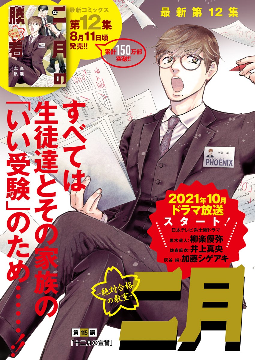 2 GATSU NO SHOUSHA - ZETTAI GOUKAKU NO KYOUSHITSU - raw - Chapter 115 - https://jpdd.ccdd.to/JPDD/2gatsunoshoushazettaigoukakunokyoushitsu/172530/5phy5ew3z3y.jpg