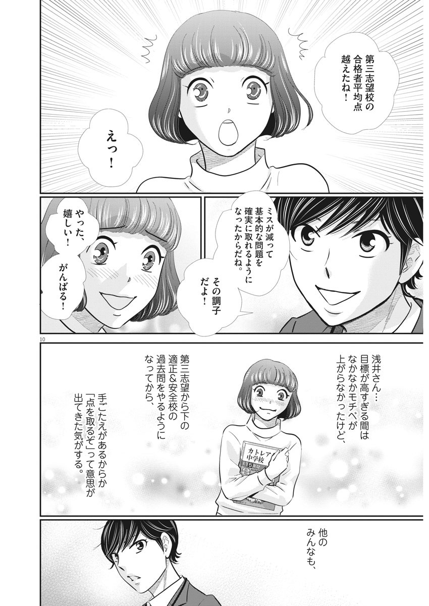 2 GATSU NO SHOUSHA - ZETTAI GOUKAKU NO KYOUSHITSU - raw - Chapter 115 - https://jpdd.ccdd.to/JPDD/2gatsunoshoushazettaigoukakunokyoushitsu/172530/awkc2k2glvo.jpg