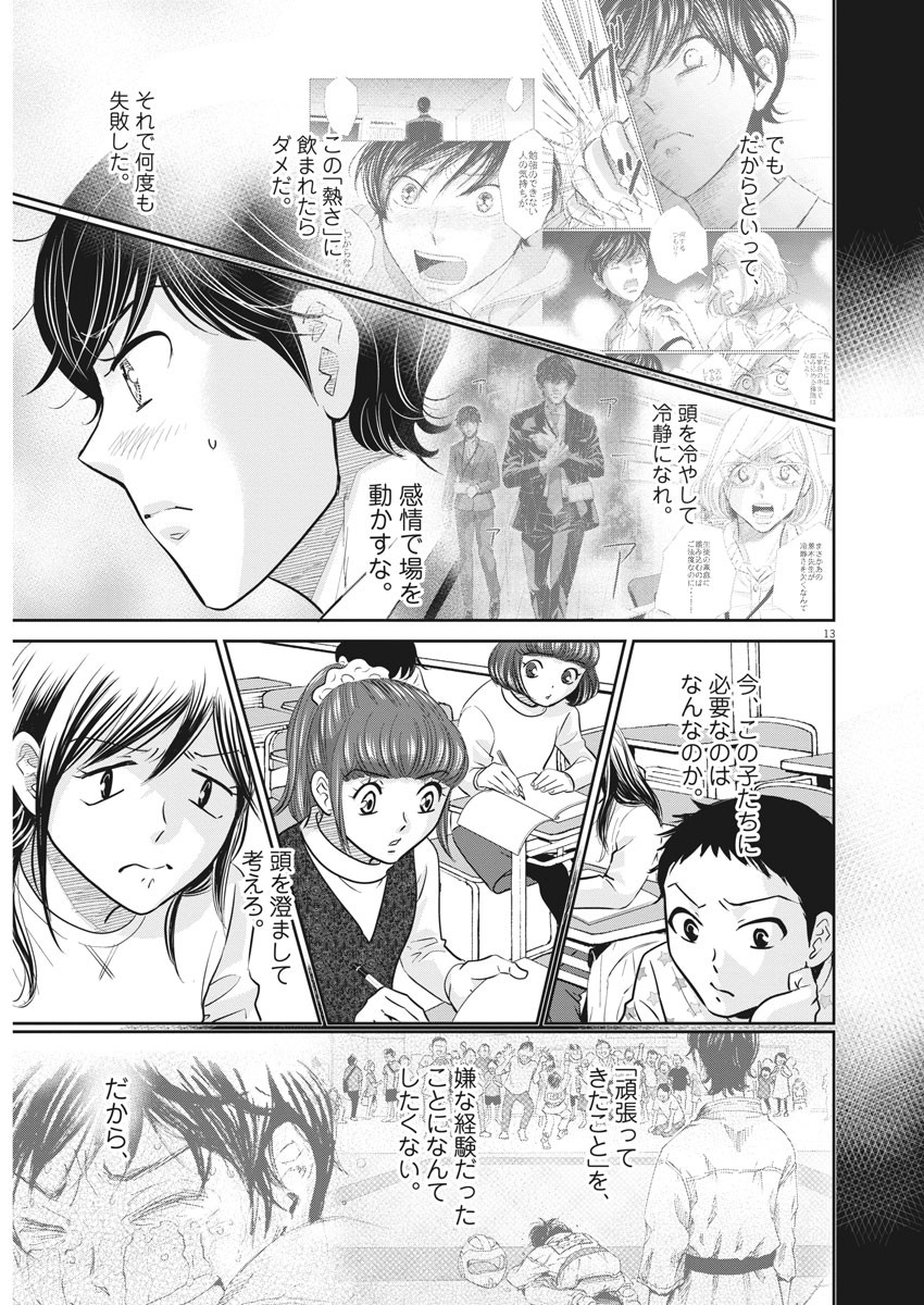 2 GATSU NO SHOUSHA - ZETTAI GOUKAKU NO KYOUSHITSU - raw - Chapter 115 - https://jpdd.ccdd.to/JPDD/2gatsunoshoushazettaigoukakunokyoushitsu/172530/ayykysjvqab.jpg