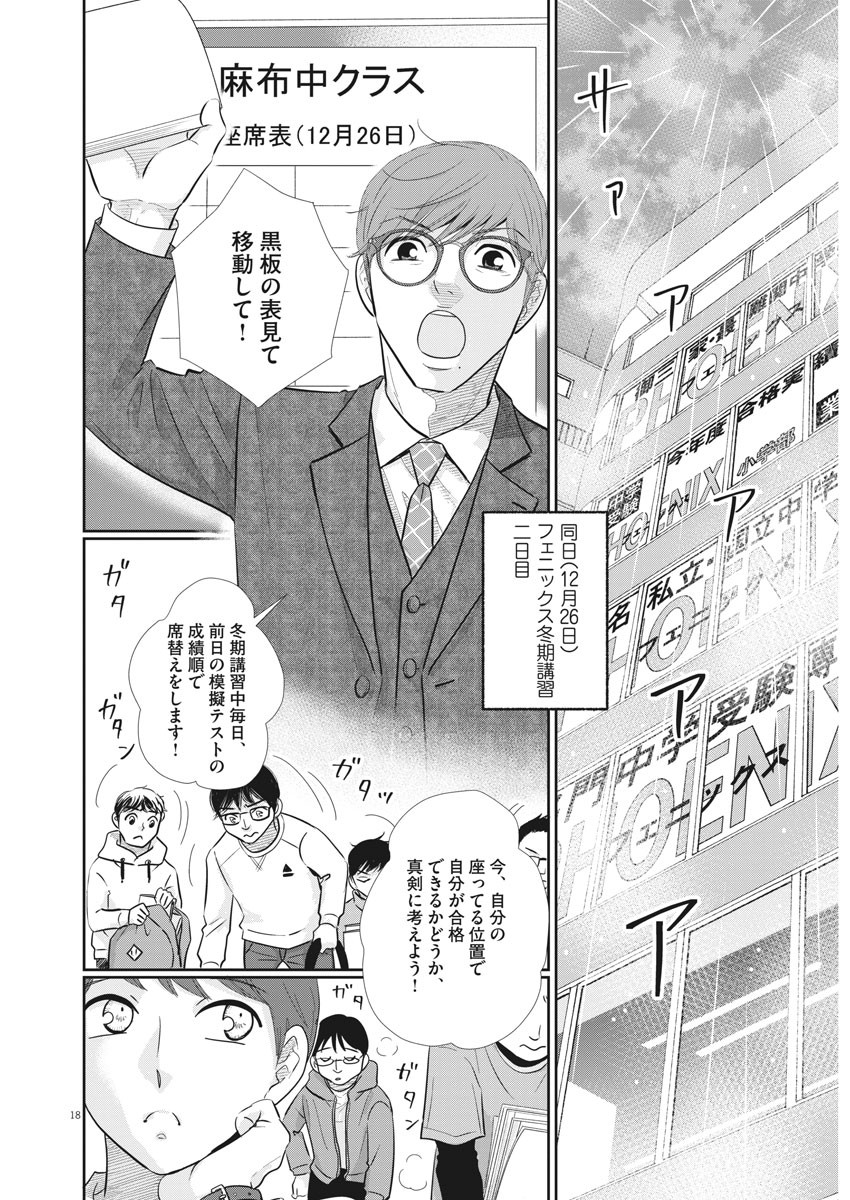 2 GATSU NO SHOUSHA - ZETTAI GOUKAKU NO KYOUSHITSU - raw - Chapter 115 - https://jpdd.ccdd.to/JPDD/2gatsunoshoushazettaigoukakunokyoushitsu/172530/cnlmvgfc305.jpg