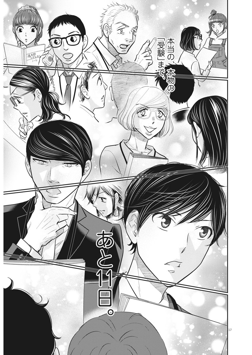 2 GATSU NO SHOUSHA - ZETTAI GOUKAKU NO KYOUSHITSU - raw - Chapter 115 - https://jpdd.ccdd.to/JPDD/2gatsunoshoushazettaigoukakunokyoushitsu/172530/d3aoahpunrc.jpg