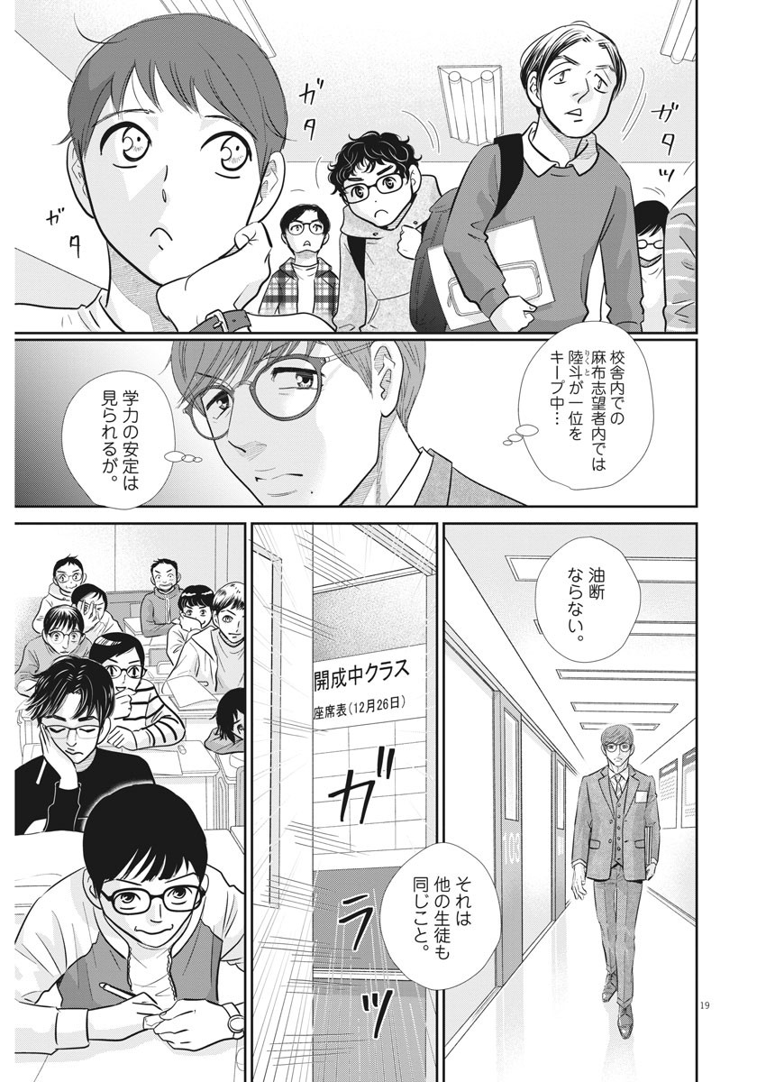 2 GATSU NO SHOUSHA - ZETTAI GOUKAKU NO KYOUSHITSU - raw - Chapter 115 - https://jpdd.ccdd.to/JPDD/2gatsunoshoushazettaigoukakunokyoushitsu/172530/gvl1tq40c0d.jpg