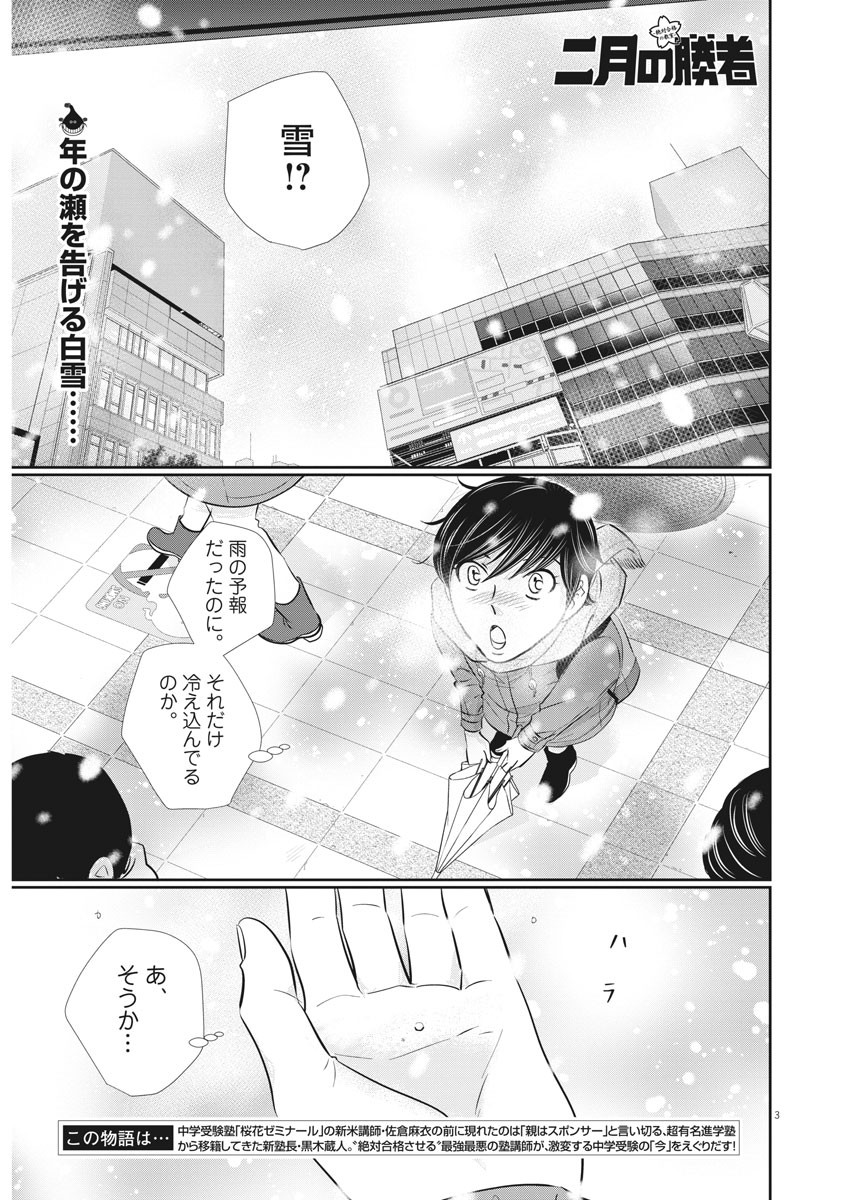 2 GATSU NO SHOUSHA - ZETTAI GOUKAKU NO KYOUSHITSU - raw - Chapter 115 - https://jpdd.ccdd.to/JPDD/2gatsunoshoushazettaigoukakunokyoushitsu/172530/klfmq3tqrmh.jpg