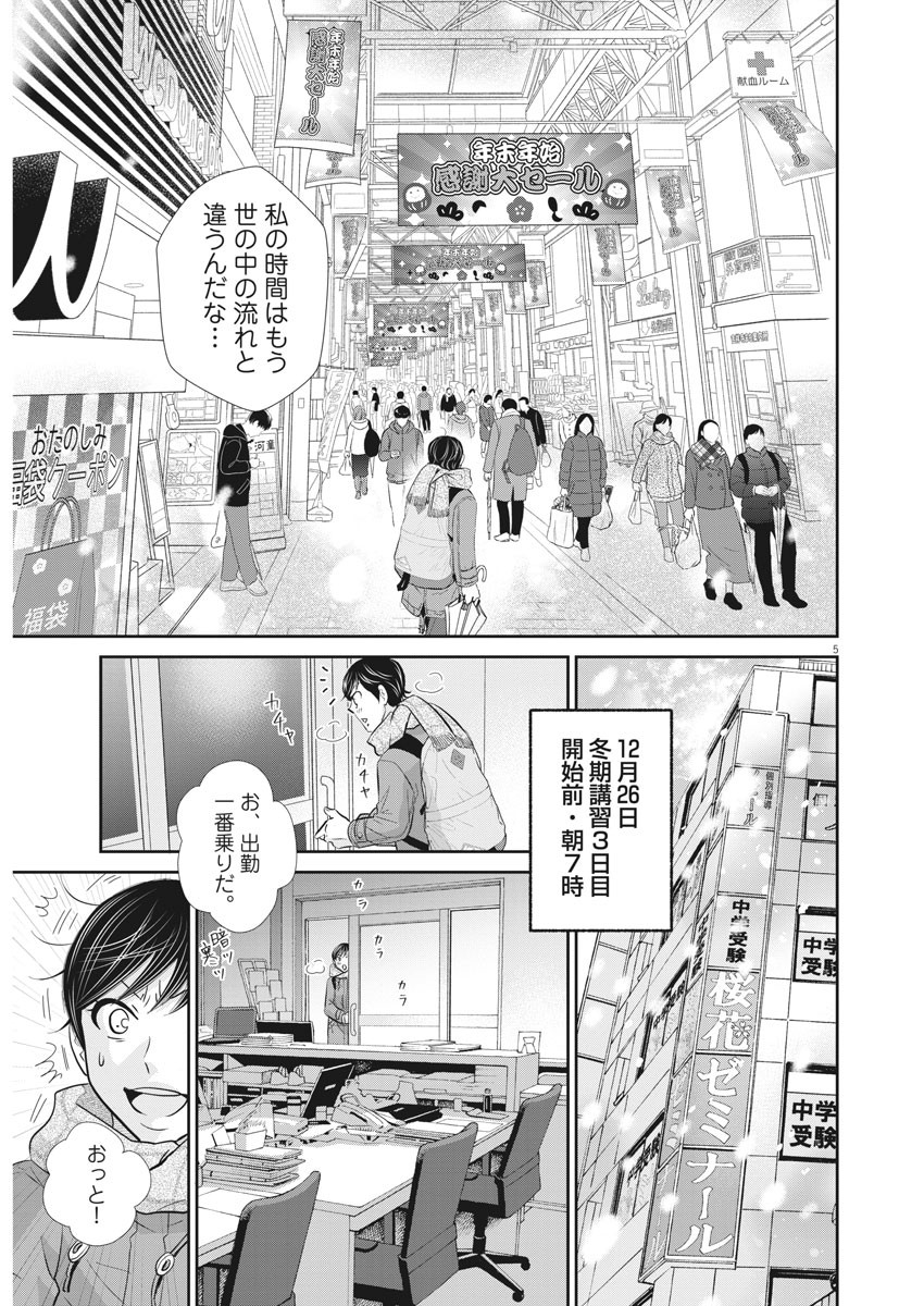 2 GATSU NO SHOUSHA - ZETTAI GOUKAKU NO KYOUSHITSU - raw - Chapter 115 - https://jpdd.ccdd.to/JPDD/2gatsunoshoushazettaigoukakunokyoushitsu/172530/m1qq50fvkhn.jpg