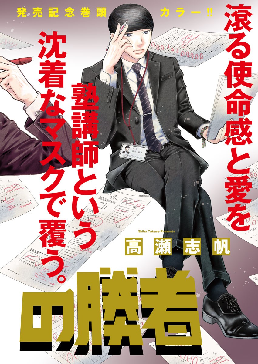 2 GATSU NO SHOUSHA - ZETTAI GOUKAKU NO KYOUSHITSU - raw - Chapter 115 - https://jpdd.ccdd.to/JPDD/2gatsunoshoushazettaigoukakunokyoushitsu/172530/mrik2wp4dp0.jpg