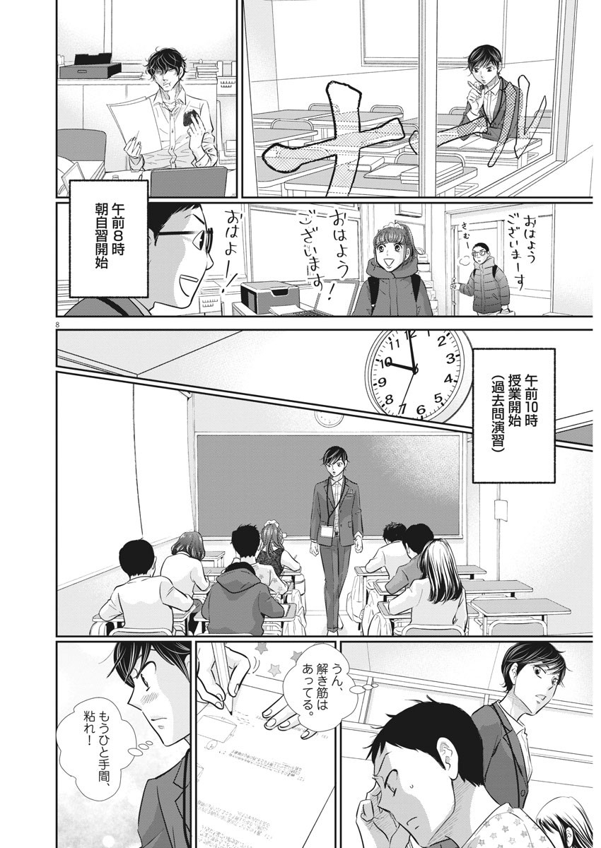 2 GATSU NO SHOUSHA - ZETTAI GOUKAKU NO KYOUSHITSU - raw - Chapter 115 - https://jpdd.ccdd.to/JPDD/2gatsunoshoushazettaigoukakunokyoushitsu/172530/ohgl2xfuftq.jpg