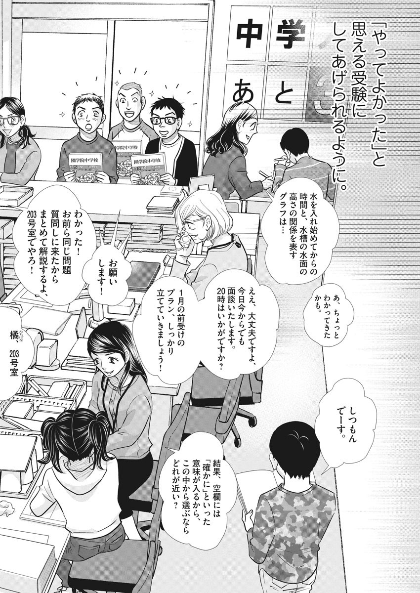 2 GATSU NO SHOUSHA - ZETTAI GOUKAKU NO KYOUSHITSU - raw - Chapter 115 - https://jpdd.ccdd.to/JPDD/2gatsunoshoushazettaigoukakunokyoushitsu/172530/qnz3qqedpbw.jpg