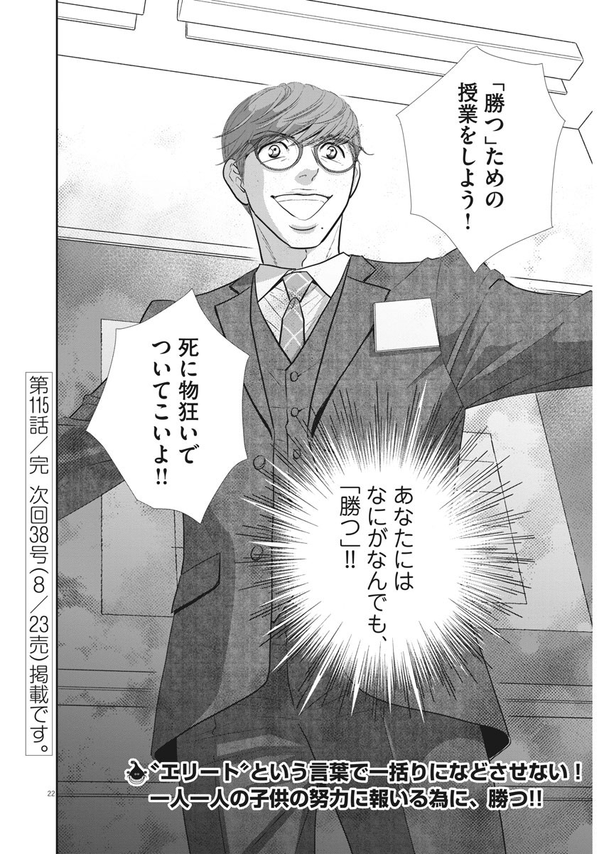 2 GATSU NO SHOUSHA - ZETTAI GOUKAKU NO KYOUSHITSU - raw - Chapter 115 - https://jpdd.ccdd.to/JPDD/2gatsunoshoushazettaigoukakunokyoushitsu/172530/sw3zolg5wge.jpg