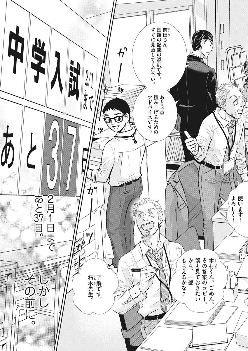 2 GATSU NO SHOUSHA - ZETTAI GOUKAKU NO KYOUSHITSU - raw - Chapter 115 - https://jpdd.ccdd.to/JPDD/2gatsunoshoushazettaigoukakunokyoushitsu/172530/yqmgca3wlfm.jpg