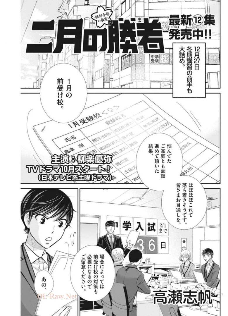 2 GATSU NO SHOUSHA - ZETTAI GOUKAKU NO KYOUSHITSU - raw - Chapter 116 - https://jpdd.ccdd.to/JPDD/2gatsunoshoushazettaigoukakunokyoushitsu/174317/2f0520m0zmd.jpg